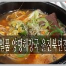 일품 양평해장국 북면점 네이버블로그