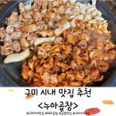 누아곱창 이미지
