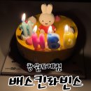 도계안경 | 창원 도계동 아이스크림케이크 생일케이크 구매 배스킨라빈스 창원도계점