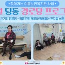 신기리 경로당 이미지