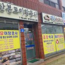 금강분묘이장공사