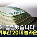 ﻿"국가장학금 덕"...한국장학재단에 11억 기부한 20대 [지금이뉴스] / YTN 이미지