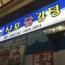 신포 이미지