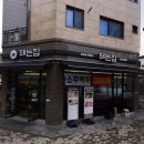돼는집