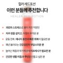 투인정보기술 | 리포좀아르기닌 레드포션 나에게 꼭 필요했던 건강 루틴 힐러 리포좀아르기닌 레드포션 먹어본 리얼 후기