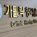 대구가톨릭대학교 가톨릭 청각음성언어센터 이미지