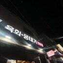 참뭉태기 | 포항 참뭉태기 / 육회 뭉태기 전문점 솔직후기