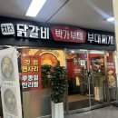 박가부대 대구신서혁신점 | [대구_동구_신서동] 박가부대 대구신서혁신점