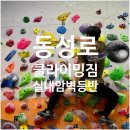 동성로클라이밍짐 이미지