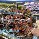 장평조 | [거제] 초콜릿 디저트 천국 | 13년 넘게 사랑받는 중인 거제 장평 카페 - ‘르브뤼셀’