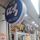 영통낙원떡집