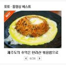 [제주도맛집/우도맛집] 한라산이 분화했다... 한치주물럭 한라산볶음밥 - 로뎀가든 이미지