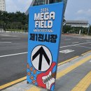 윤성전기조명 | 메가필드 페스티벌 2025 8/31 일