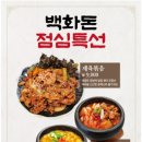 백화돈