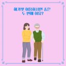 해가빛요양보호사교육원 이미지