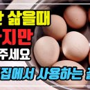 계란 삶을 때 3가지만 지켜주세요 이미지