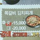 읍성쪽갈비