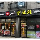 맛나리양갈비 이미지