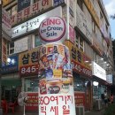 빅세일아이스크림할인점