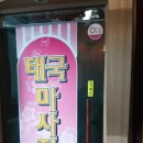 싸바이디태국