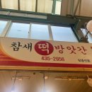 동원떡방앗간 이미지