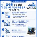봄내콜이동지원센터 | 춘천 방문요양｜춘천 봄내콜 신청방법과 준비서류 안내