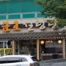 금호설렁탕 이미지