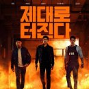 공조 2 인터내셔날 이미지