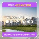 대박공인중개사사무소 | 화성시 효행구 봉담읍 부동산 봉담2지구e편한대박공인중개사사무소 e편한세상신봉담 103동 매매 3억 5,000