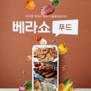 박수푸드