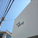 흰여울마을 안내센터(2층) 네이버블로그