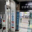 율전중앙약국 이미지