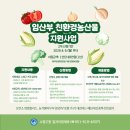 농협탄금농축산물판매 | 2026년 임산부 친환경농산물 지원사업 첫구매 후기, 부산 수영구 2차 신청기간은 4/6~예산소진시 까지!!
