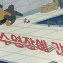 유진어린이수영장 이미지
