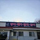 문산카서비스 | 파주 문산·임진강변에서 즐기는 민물 장어·매운탕 &amp; 생선요리 맛집 이 집은 또 오겄다!
