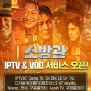 영화 소방관 IPTV &amp; VOD 서비스 오픈! 이미지