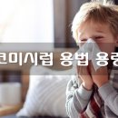 코미약국 이미지