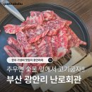 은성회관 | 광안리 소고기집 | 광안리 난로회관 광안리 한우 가성비 최고의 식당
