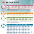 청주 썬팅 3M본사 공식인증점 청주 개신점 8월9월 특급할인행사 이미지