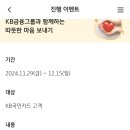 KB국민카드 쓰시는 분들 KB돈으로 기부해요! 이미지