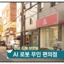 미래편의점 | 도난걱정없는 AI무인편의점 스타트업 에어크