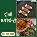 김해요리학원 품격있는 정통한식 초대요리 한상차림 배운 후기