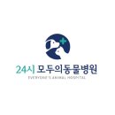 광명 24 아이디동물의료센터 | 경기 광명시 동물병원 방문자 리뷰 인기순위 TOP 5