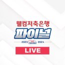 PBA 팀리그 파이널 7차전 합니다. 이미지