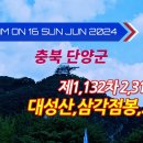 단양군-대성산 303삼각점봉 322삼각점봉 357 이미지