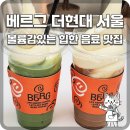 베르그 더현대서울점 | [여의도 카페] 도심 속 힐링, 어반 라이프 서울을 담은 '베르그 더현대 서울점' 방문기
