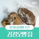 김경오빵집 이미지
