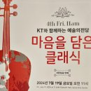 이민영피아노 | 여고동창들과 함께 했던 행복한 콘서트 관람