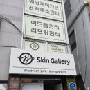 제이앤제이스킨갤러리