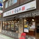 부뚜막애순두부(수유점) 이미지